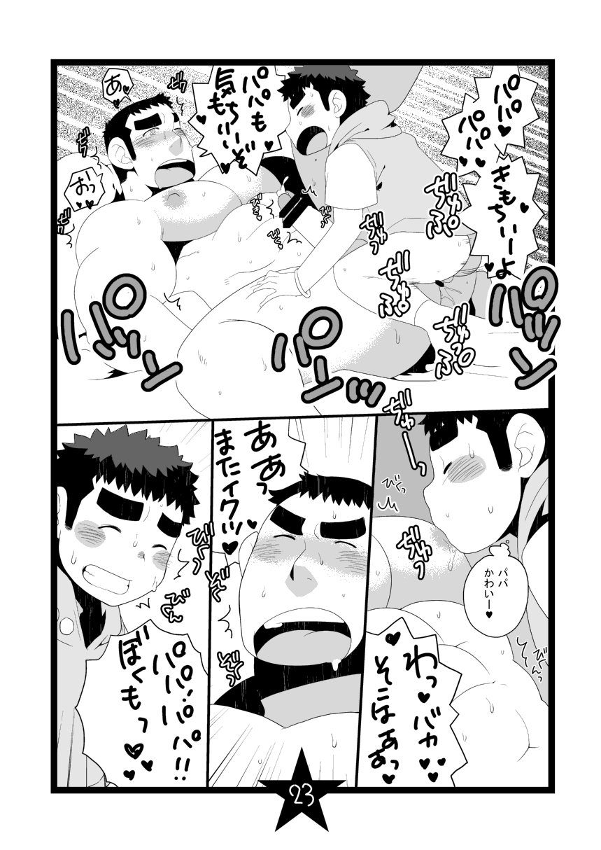 [いたちごっこ (武侍)] パパしり [DL版]