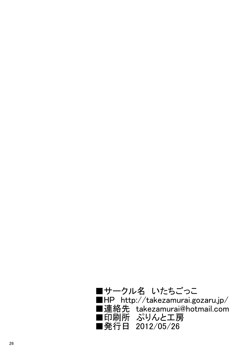 [いたちごっこ (武侍)] パパしり [DL版]