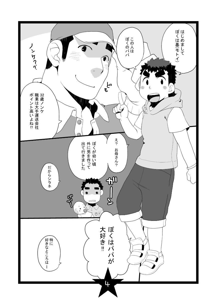 [いたちごっこ (武侍)] パパしり [DL版]