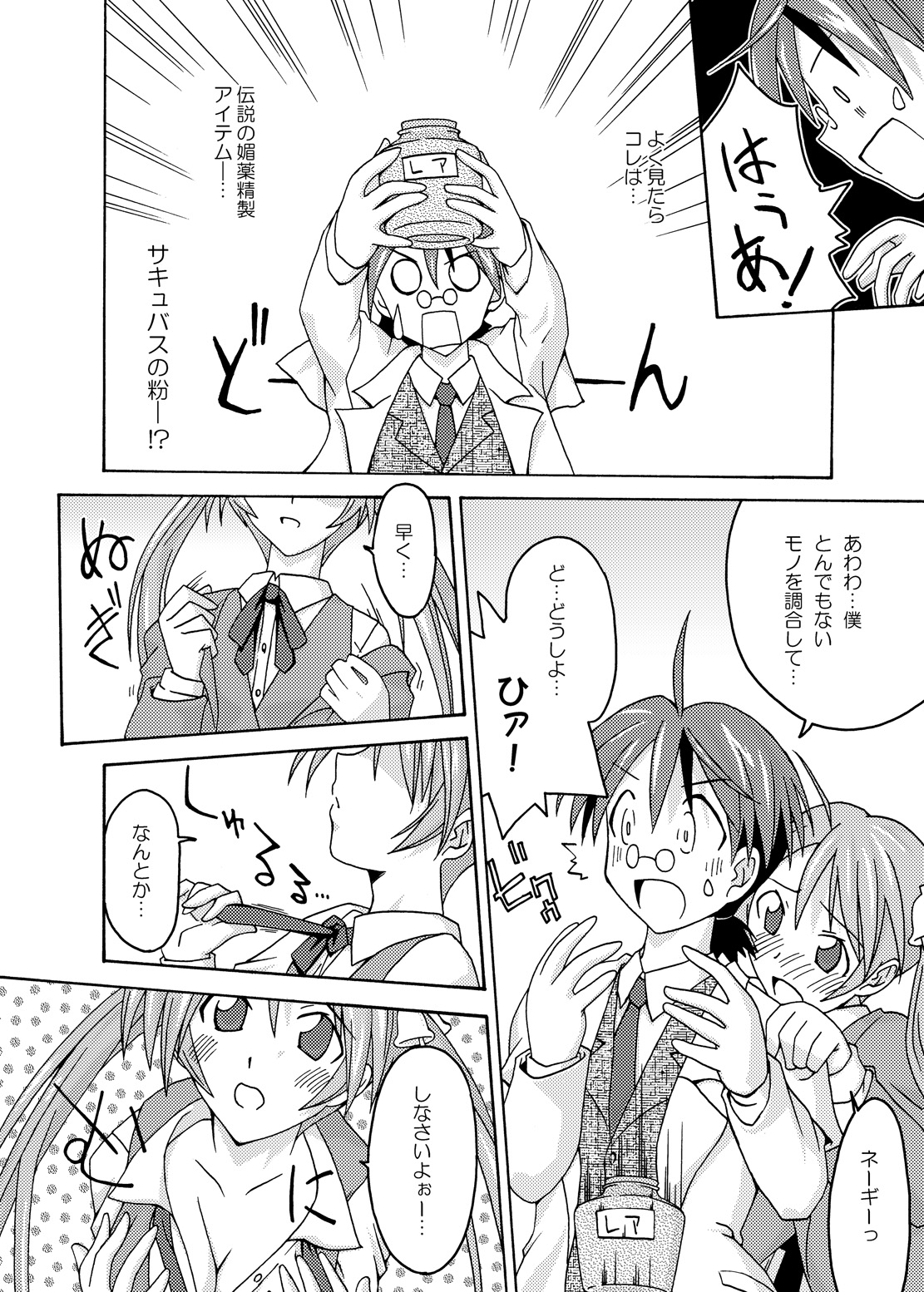 (CSP4) [フルーツジャム (水鏡想,紅ゆーじ)] 裏魔法先生ジャムま！総集編1＋ (魔法先生ネギま!)