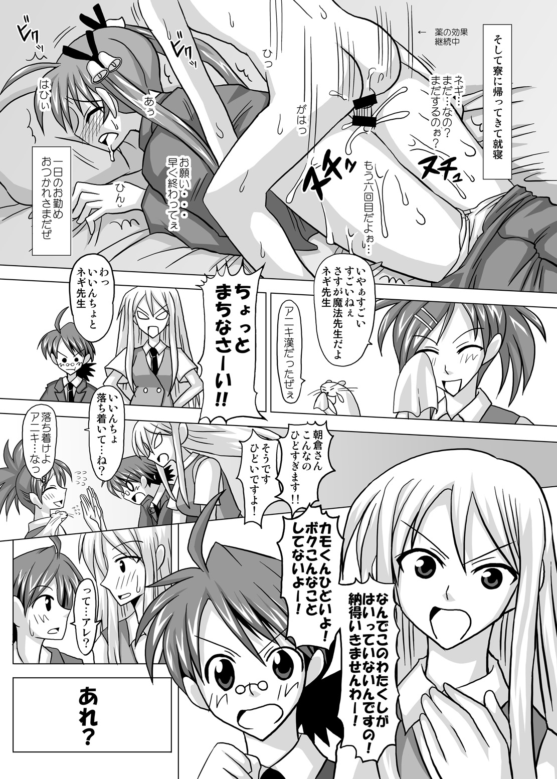 (CSP4) [フルーツジャム (水鏡想,紅ゆーじ)] 裏魔法先生ジャムま！総集編1＋ (魔法先生ネギま!)