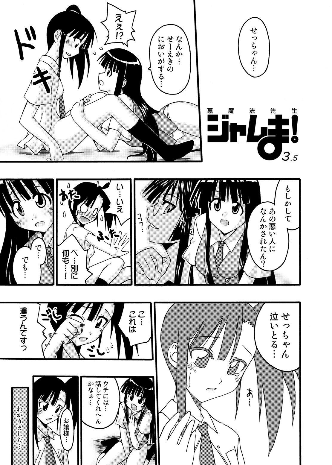 (CSP4) [フルーツジャム (水鏡想,紅ゆーじ)] 裏魔法先生ジャムま！総集編1＋ (魔法先生ネギま!)