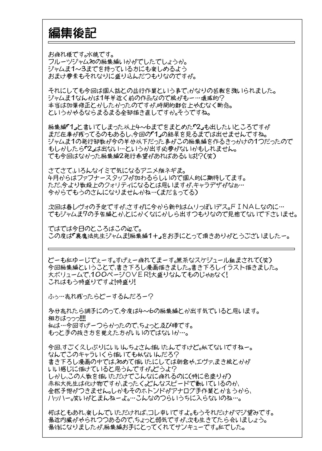 (CSP4) [フルーツジャム (水鏡想,紅ゆーじ)] 裏魔法先生ジャムま！総集編1＋ (魔法先生ネギま!)