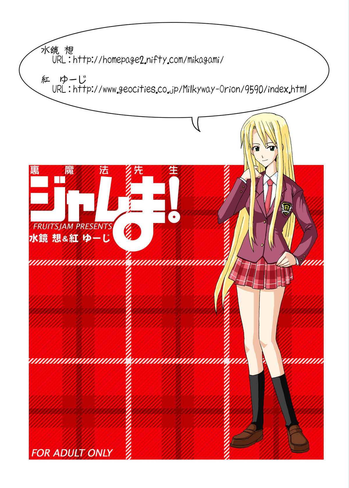 (CSP4) [フルーツジャム (水鏡想,紅ゆーじ)] 裏魔法先生ジャムま！総集編1＋ (魔法先生ネギま!)