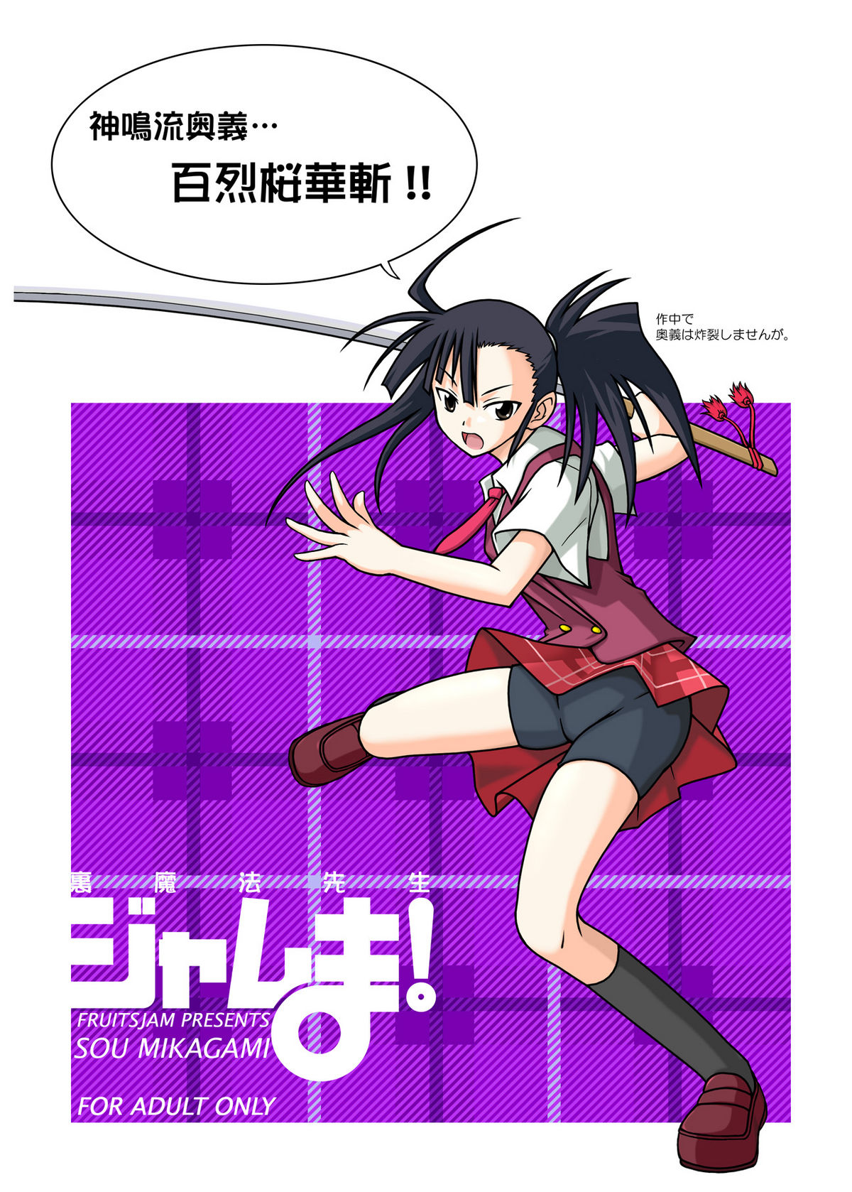 (CSP4) [フルーツジャム (水鏡想,紅ゆーじ)] 裏魔法先生ジャムま！総集編1＋ (魔法先生ネギま!)