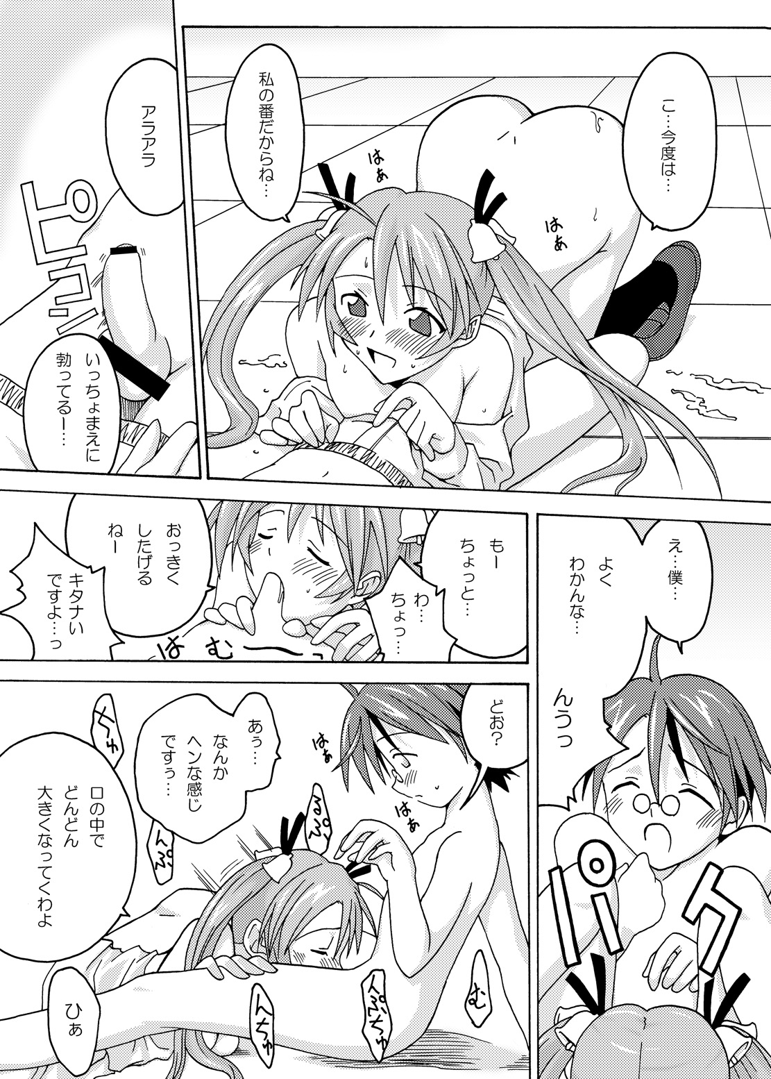 (CSP4) [フルーツジャム (水鏡想,紅ゆーじ)] 裏魔法先生ジャムま！総集編1＋ (魔法先生ネギま!)