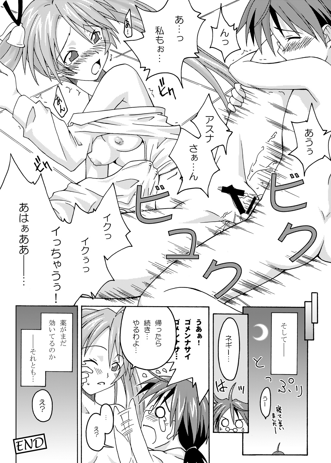 (CSP4) [フルーツジャム (水鏡想,紅ゆーじ)] 裏魔法先生ジャムま！総集編1＋ (魔法先生ネギま!)