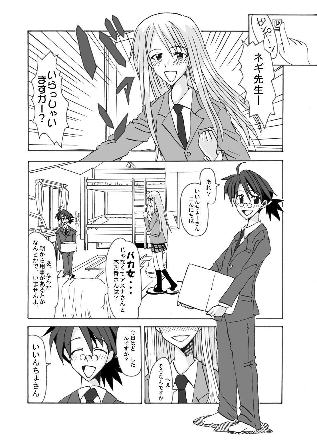 (CSP4) [フルーツジャム (水鏡想,紅ゆーじ)] 裏魔法先生ジャムま！総集編1＋ (魔法先生ネギま!)