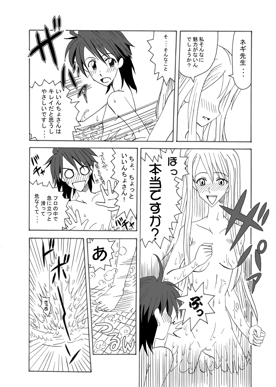 (CSP4) [フルーツジャム (水鏡想,紅ゆーじ)] 裏魔法先生ジャムま！総集編1＋ (魔法先生ネギま!)