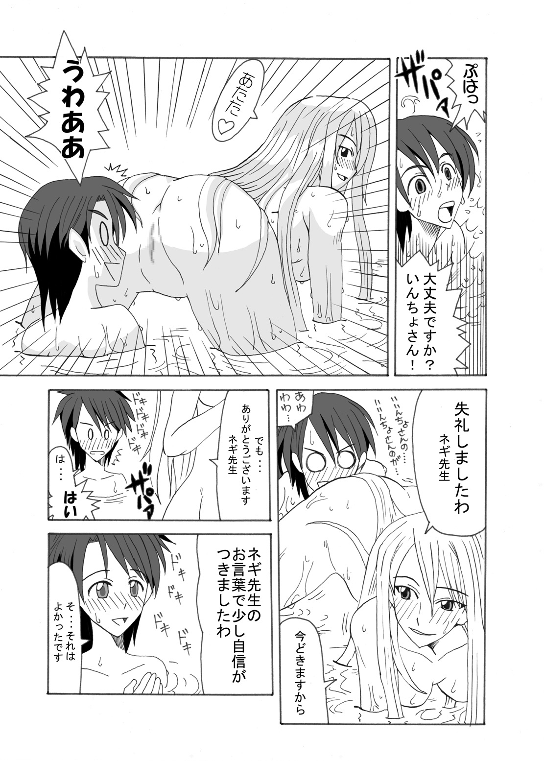(CSP4) [フルーツジャム (水鏡想,紅ゆーじ)] 裏魔法先生ジャムま！総集編1＋ (魔法先生ネギま!)