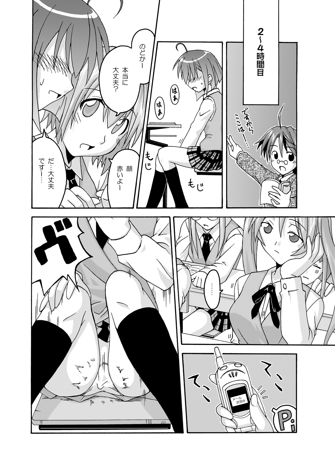 (CSP4) [フルーツジャム (水鏡想,紅ゆーじ)] 裏魔法先生ジャムま！総集編1＋ (魔法先生ネギま!)
