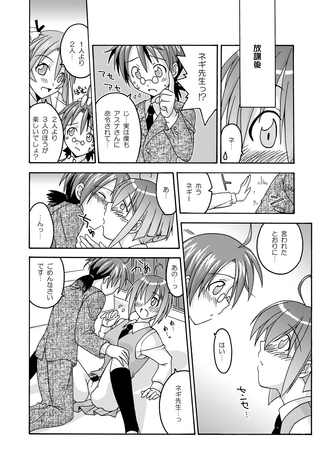 (CSP4) [フルーツジャム (水鏡想,紅ゆーじ)] 裏魔法先生ジャムま！総集編1＋ (魔法先生ネギま!)