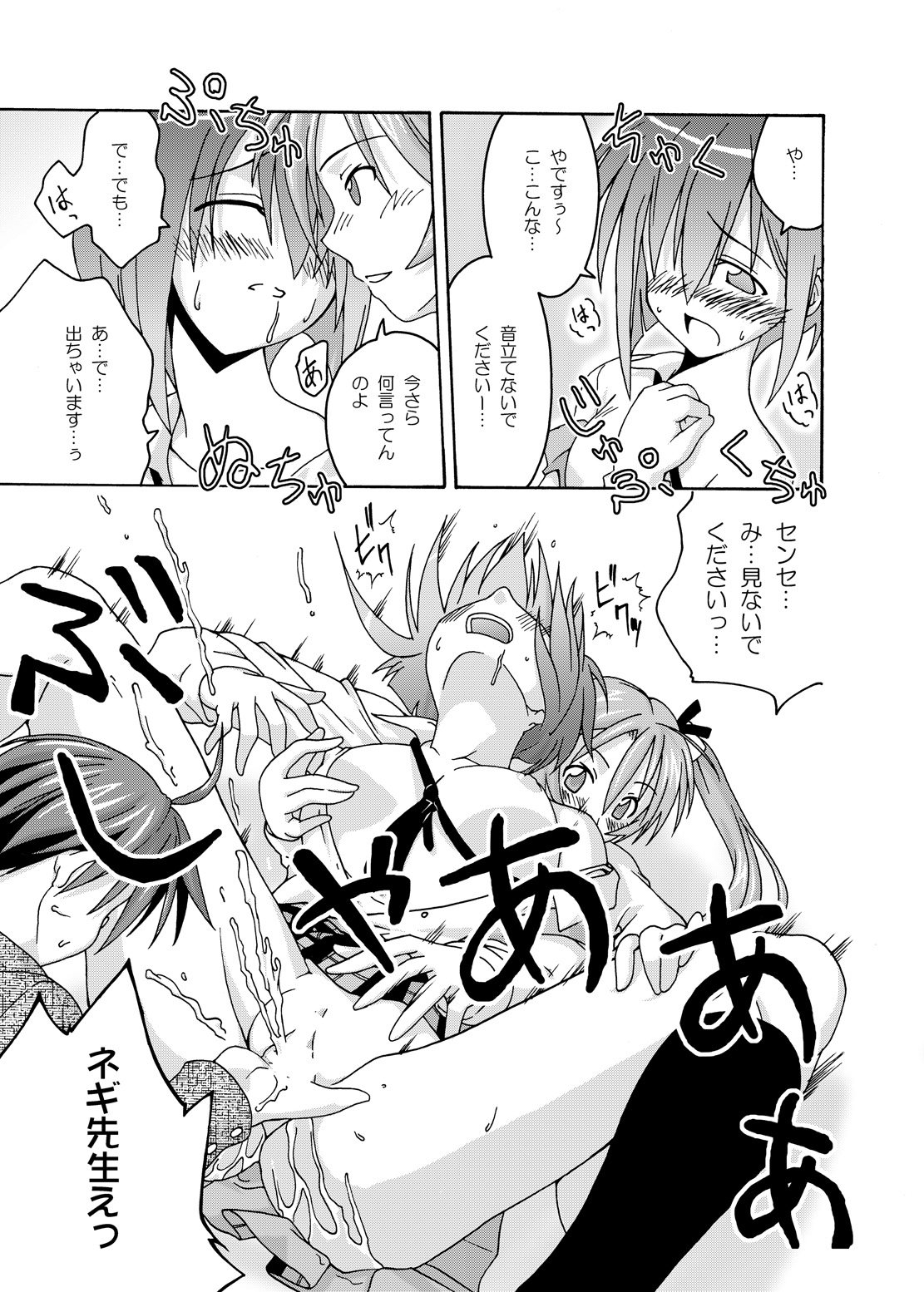 (CSP4) [フルーツジャム (水鏡想,紅ゆーじ)] 裏魔法先生ジャムま！総集編1＋ (魔法先生ネギま!)