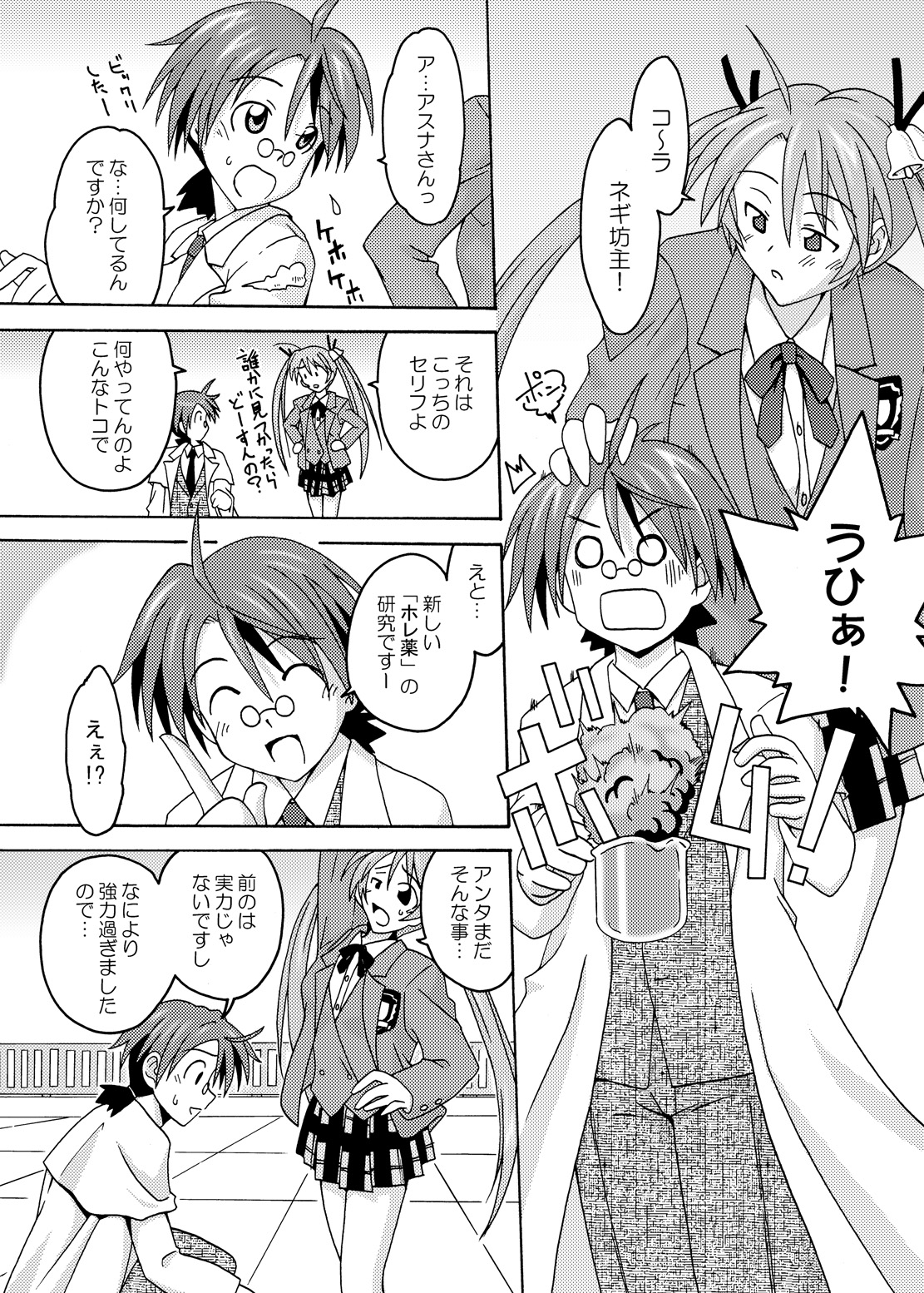 (CSP4) [フルーツジャム (水鏡想,紅ゆーじ)] 裏魔法先生ジャムま！総集編1＋ (魔法先生ネギま!)