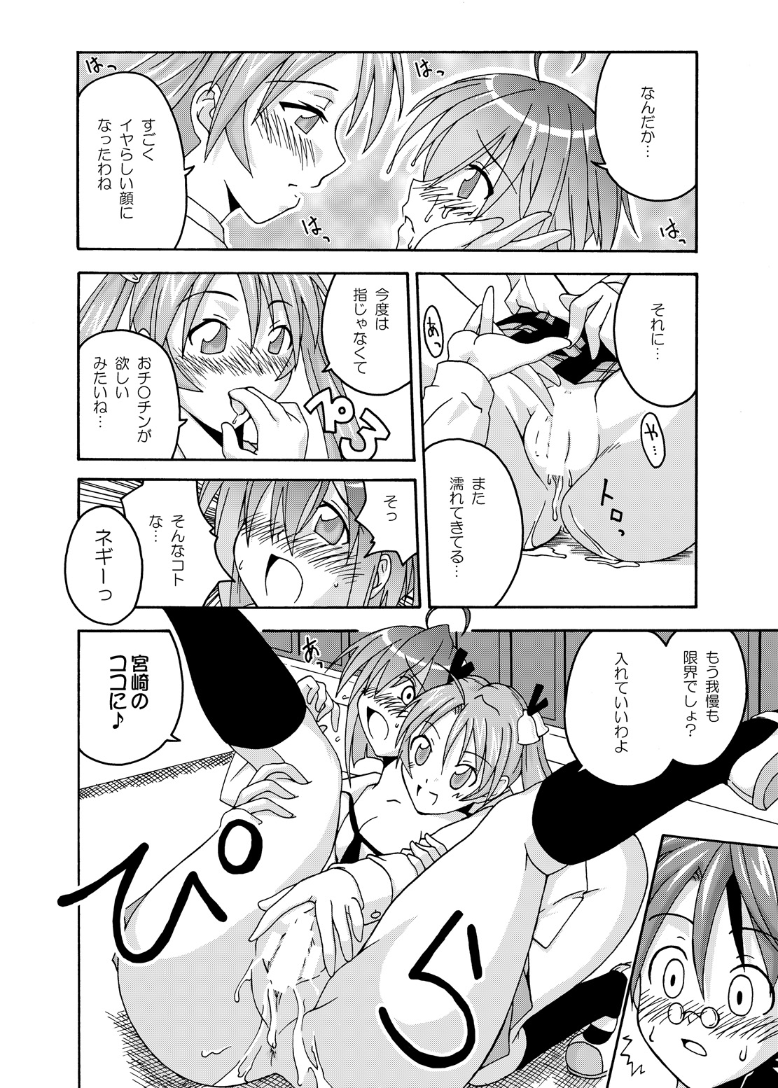 (CSP4) [フルーツジャム (水鏡想,紅ゆーじ)] 裏魔法先生ジャムま！総集編1＋ (魔法先生ネギま!)