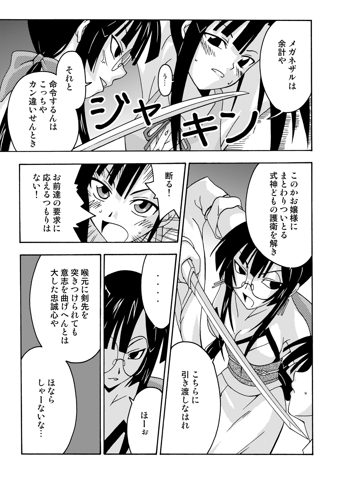 (CSP4) [フルーツジャム (水鏡想,紅ゆーじ)] 裏魔法先生ジャムま！総集編1＋ (魔法先生ネギま!)