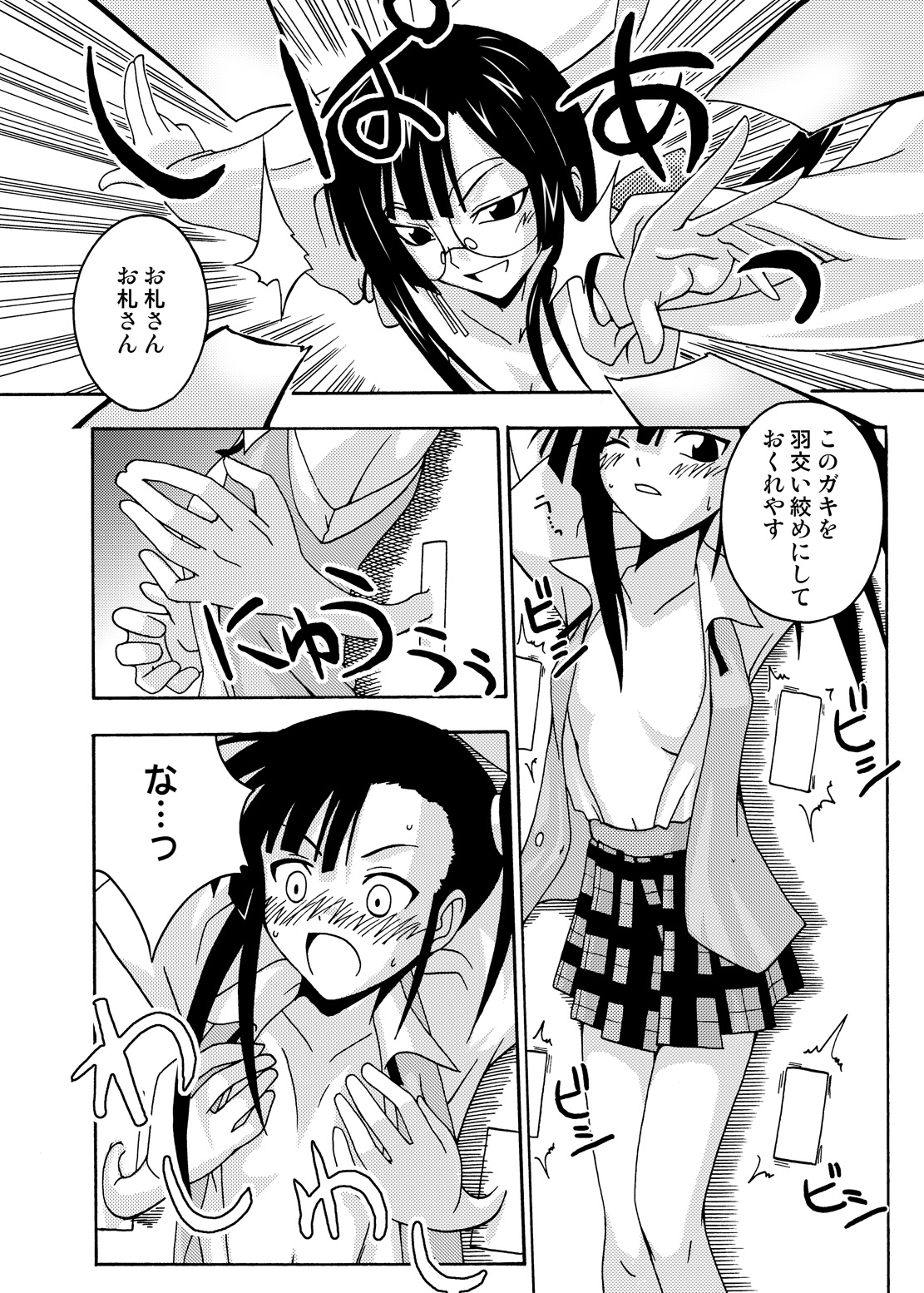 (CSP4) [フルーツジャム (水鏡想,紅ゆーじ)] 裏魔法先生ジャムま！総集編1＋ (魔法先生ネギま!)