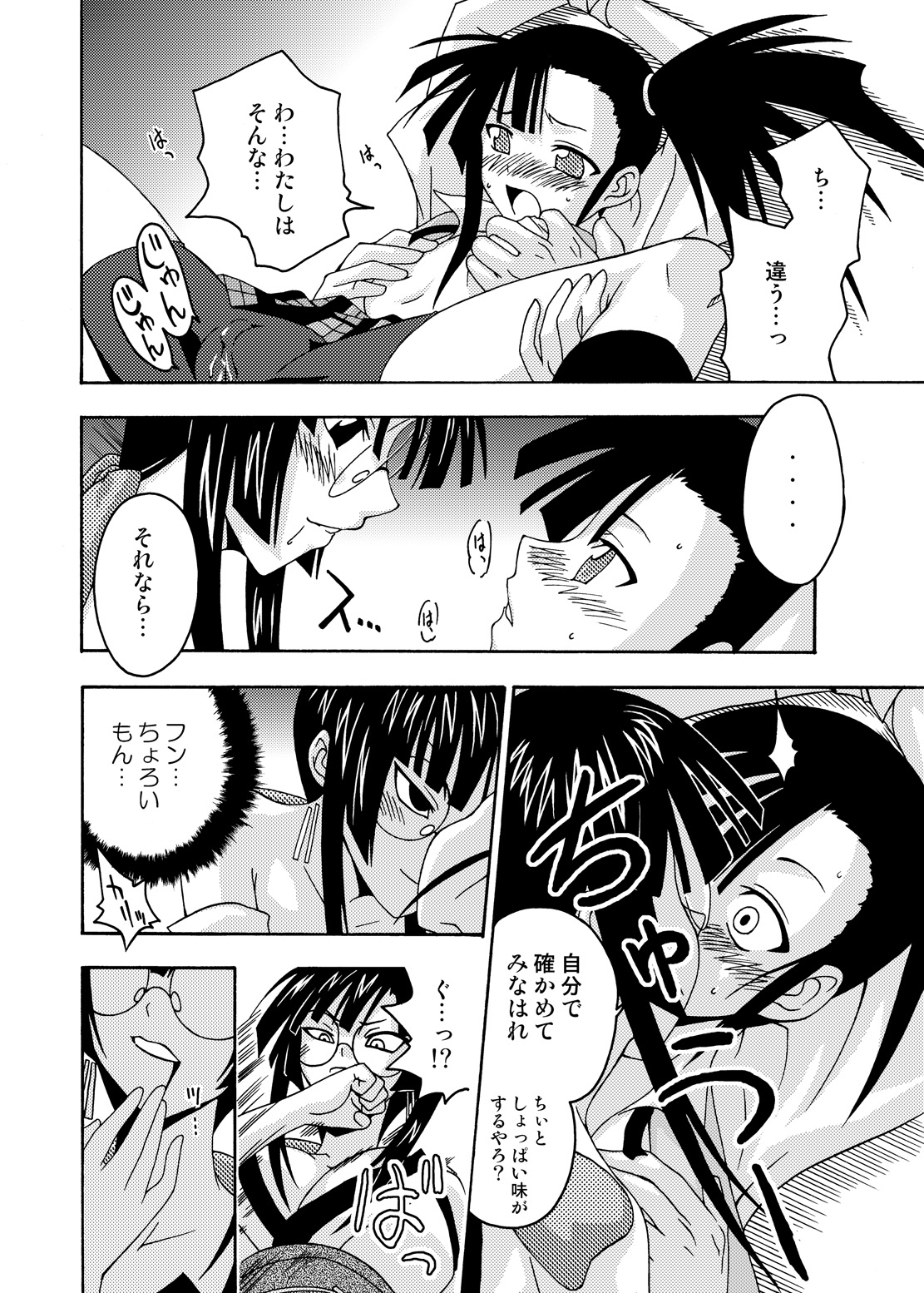 (CSP4) [フルーツジャム (水鏡想,紅ゆーじ)] 裏魔法先生ジャムま！総集編1＋ (魔法先生ネギま!)