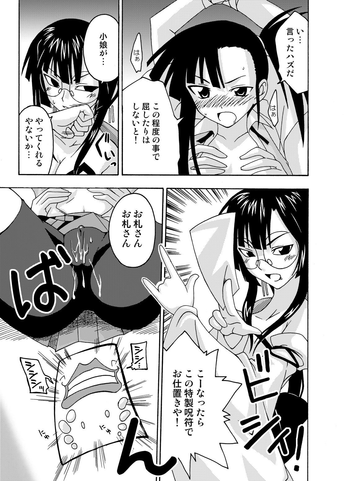 (CSP4) [フルーツジャム (水鏡想,紅ゆーじ)] 裏魔法先生ジャムま！総集編1＋ (魔法先生ネギま!)