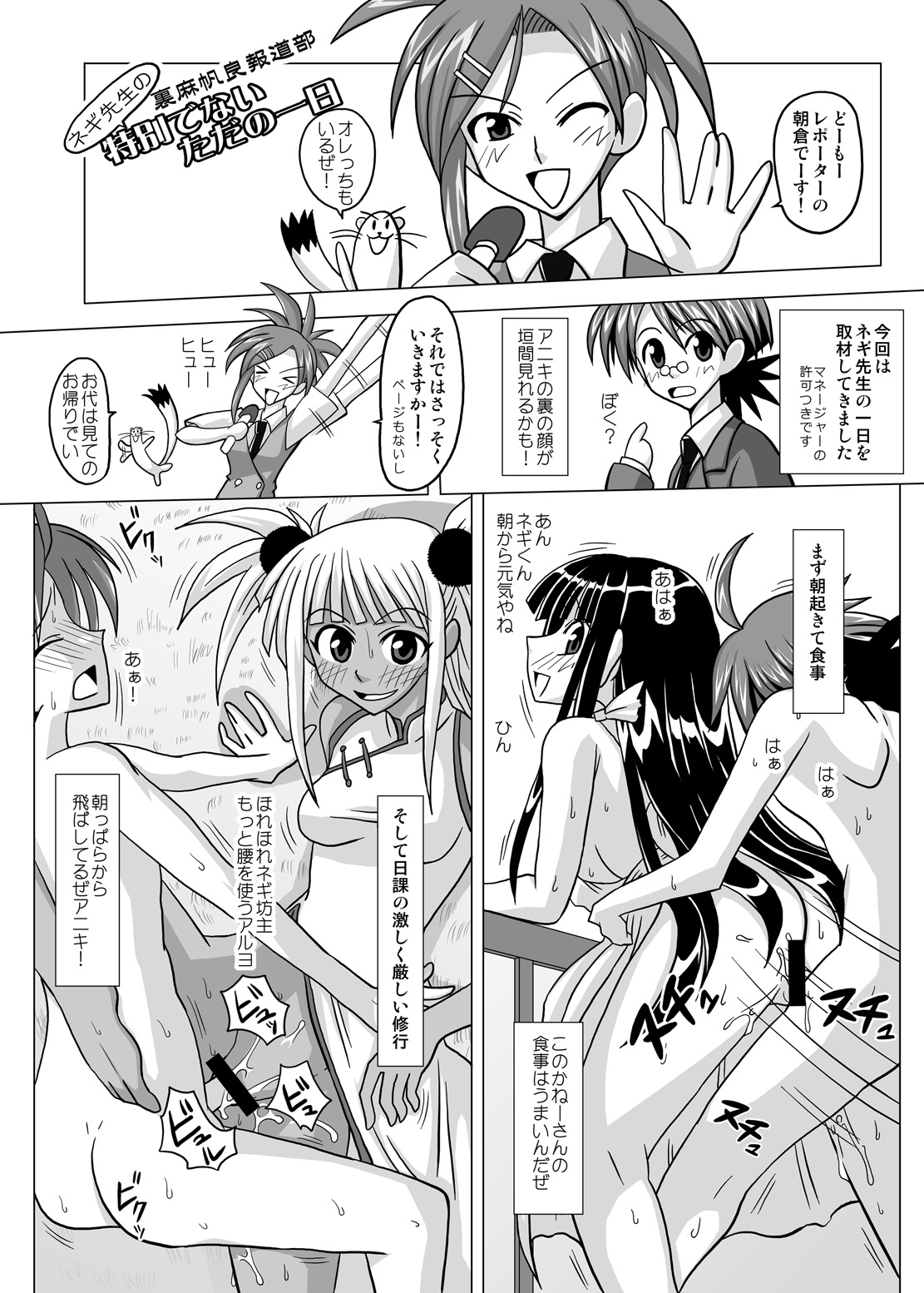 (CSP4) [フルーツジャム (水鏡想,紅ゆーじ)] 裏魔法先生ジャムま！総集編1＋ (魔法先生ネギま!)