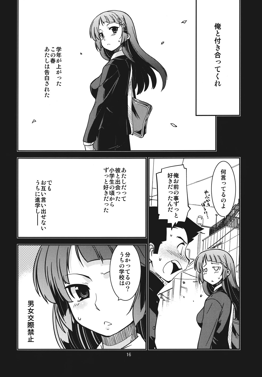 (C82) [MINAMOON (みなづきふたご)] 風紀委員長 天奈の場合 (オリジナル)
