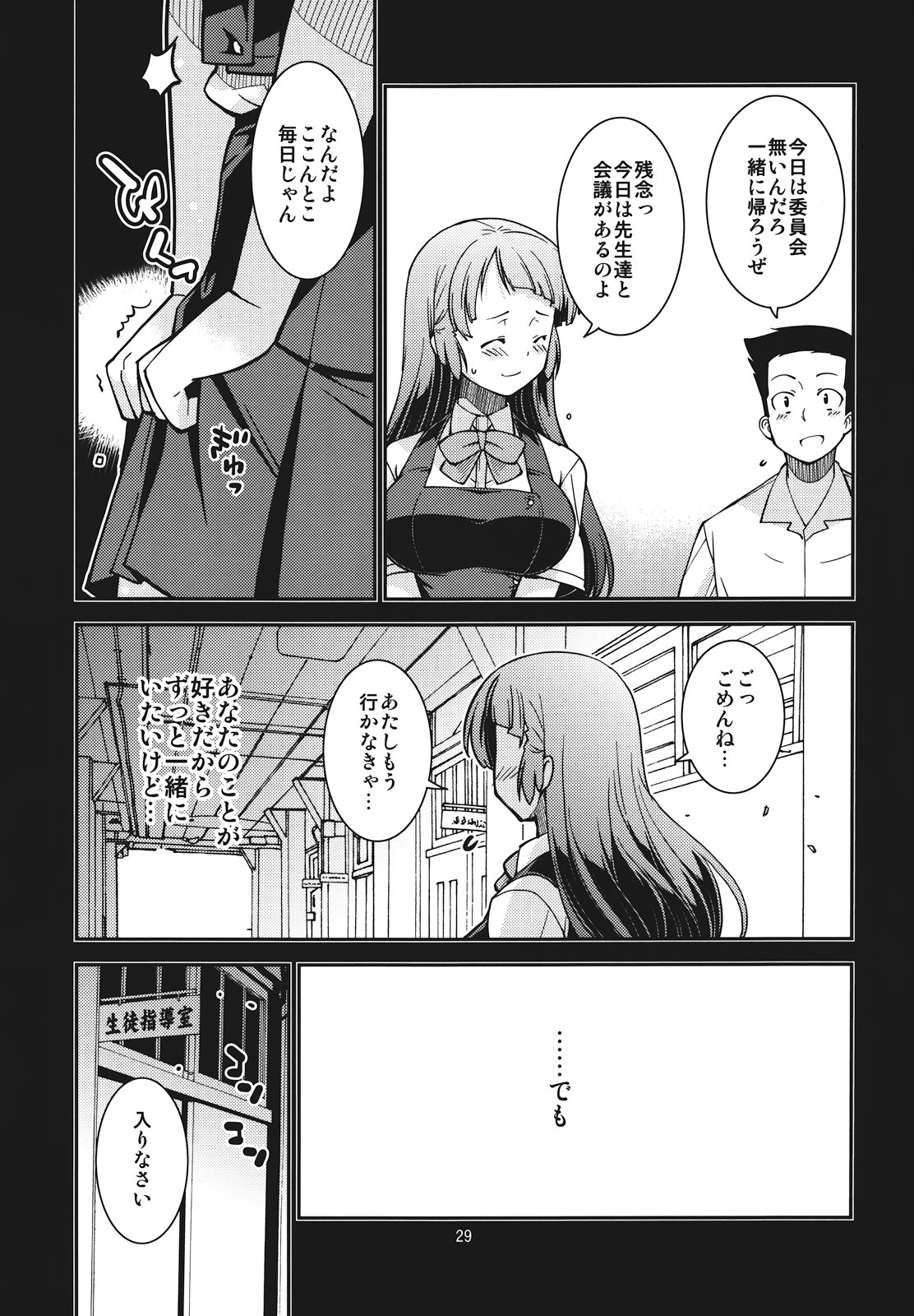 (C82) [MINAMOON (みなづきふたご)] 風紀委員長 天奈の場合 (オリジナル)