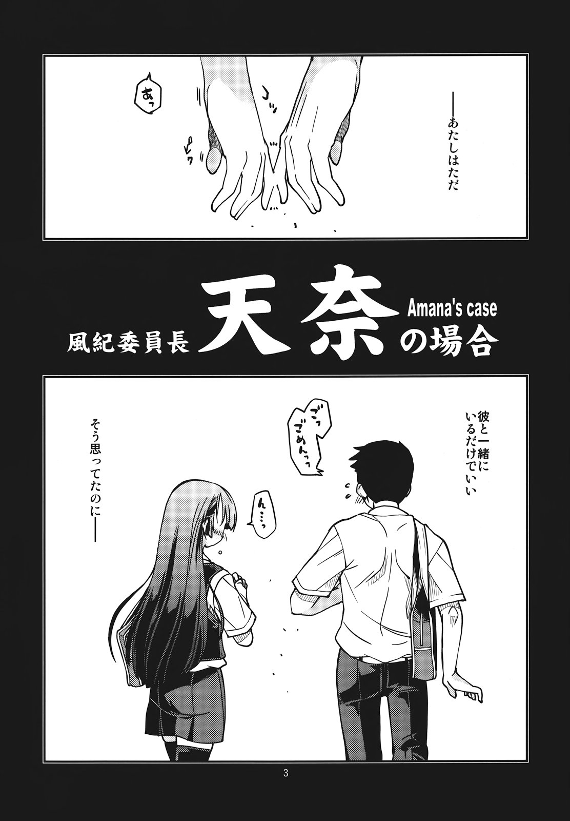 (C82) [MINAMOON (みなづきふたご)] 風紀委員長 天奈の場合 (オリジナル)