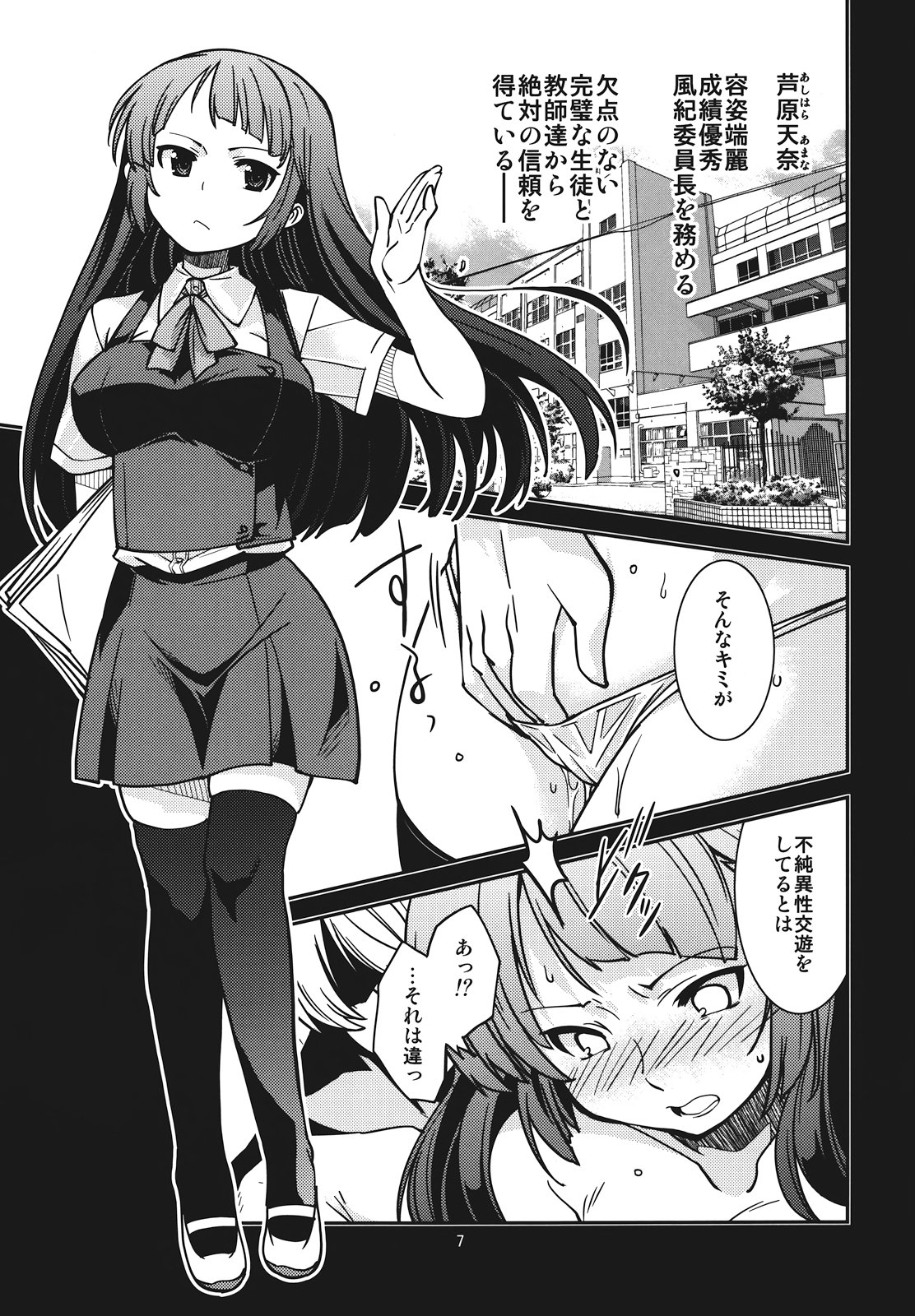 (C82) [MINAMOON (みなづきふたご)] 風紀委員長 天奈の場合 (オリジナル)
