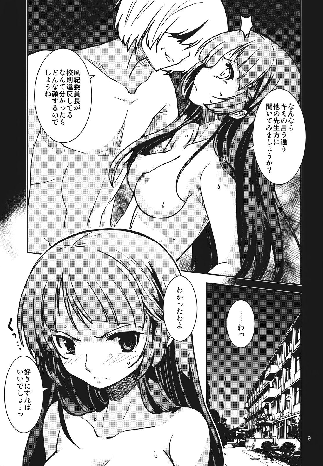 (C82) [MINAMOON (みなづきふたご)] 風紀委員長 天奈の場合 (オリジナル)