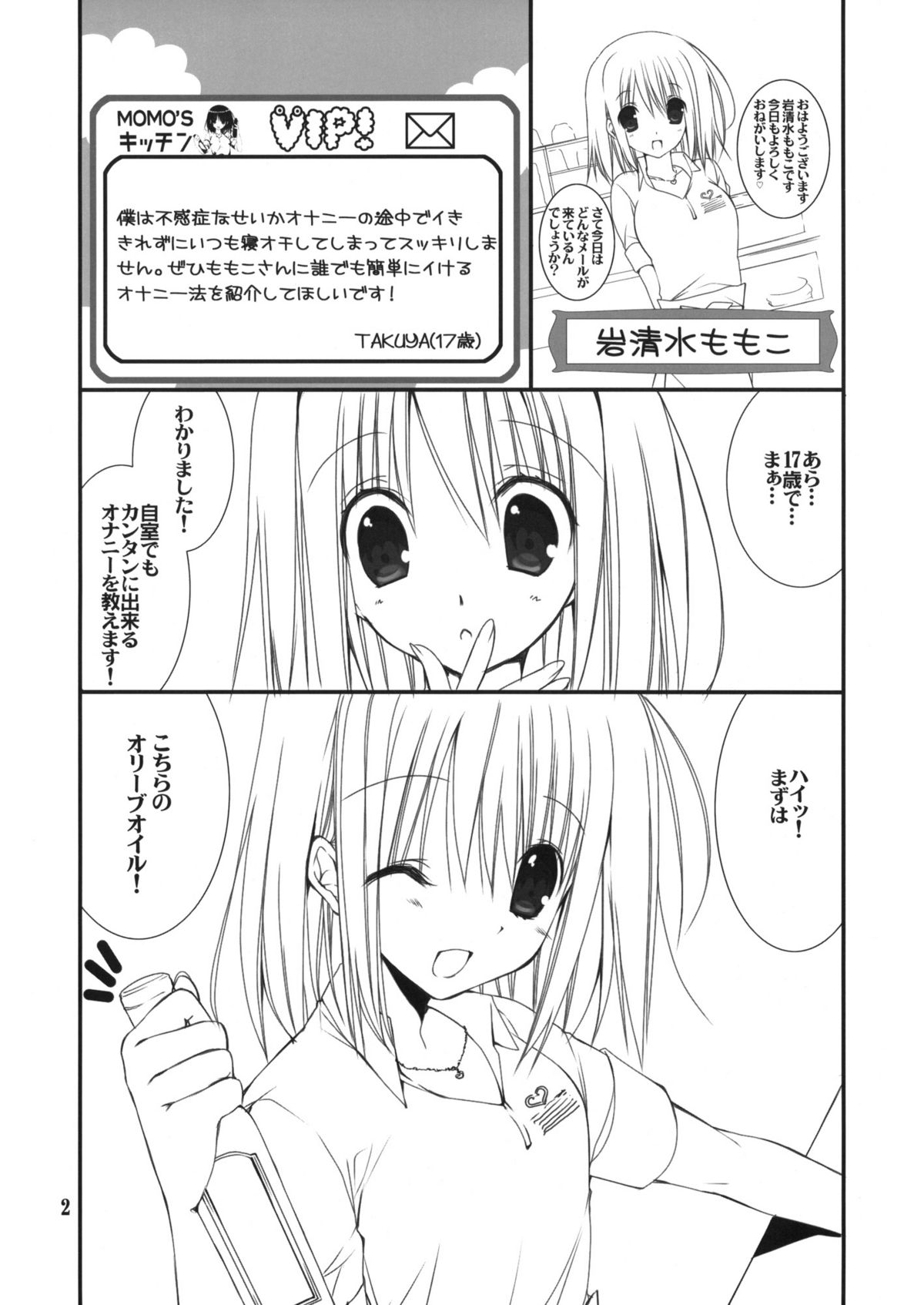 (C82) [高苗床 (高苗京鈴)] MOMO'Sキッチン