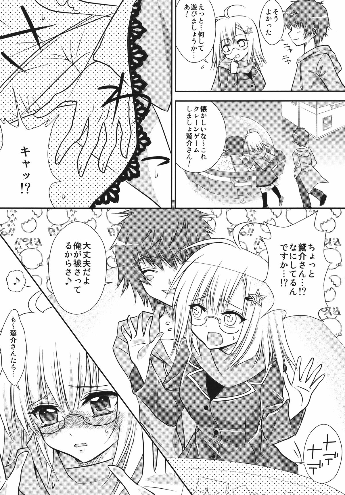 [A・O・I (みのむし)] ひよこの翼 (俺たちに翼はない) [DL版]