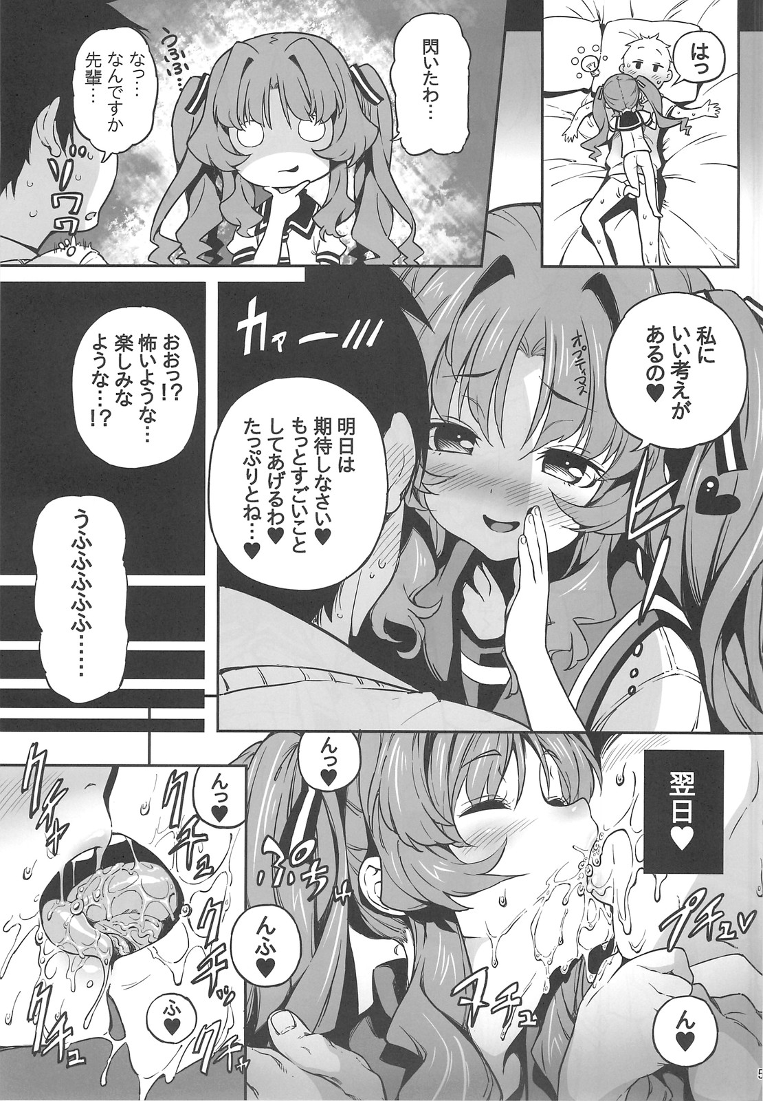 (C82) [トーティシェル (きんく)] すごいことしちゃう (あの夏で待ってる)