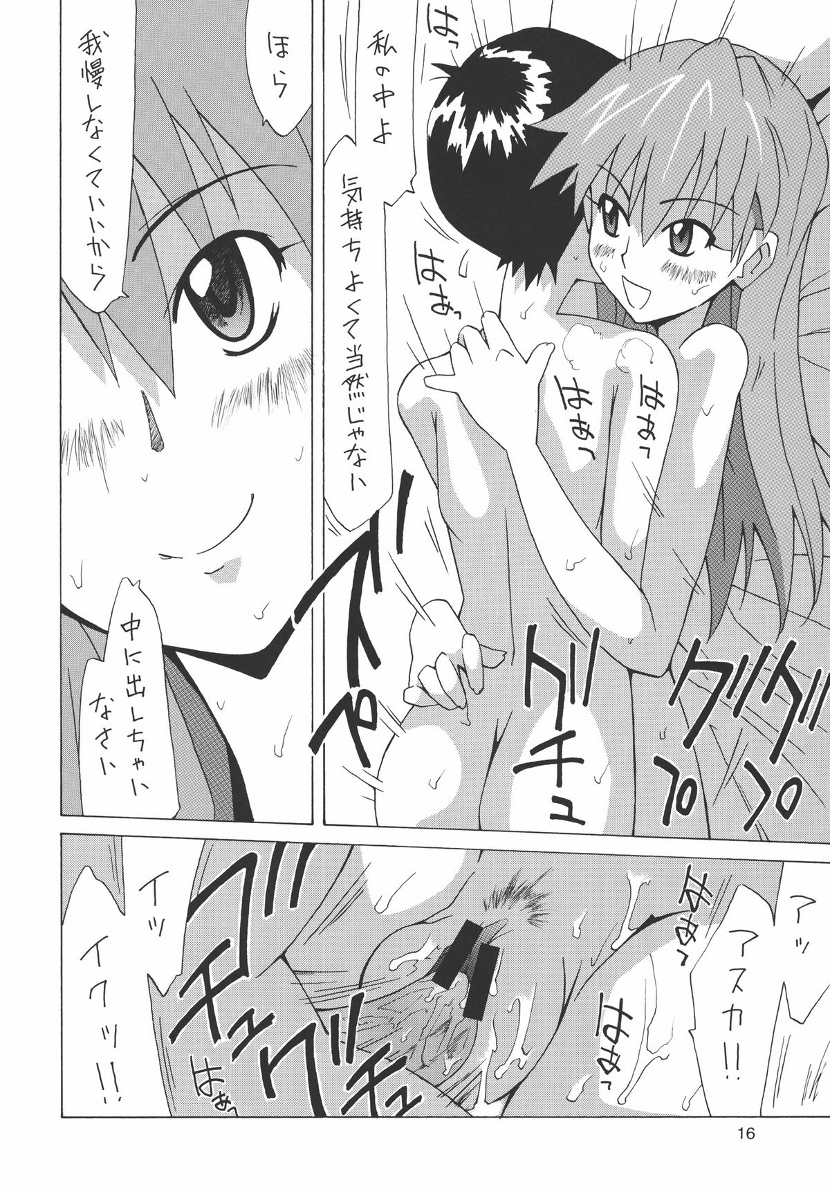 [うたまるPress (うたまるみきお)] 別に・・シンジのことなんて好きじゃないんだからっ! (新世紀エヴァンゲリオン) [DL版]