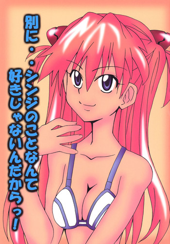 [うたまるPress (うたまるみきお)] 別に・・シンジのことなんて好きじゃないんだからっ! (新世紀エヴァンゲリオン) [DL版]