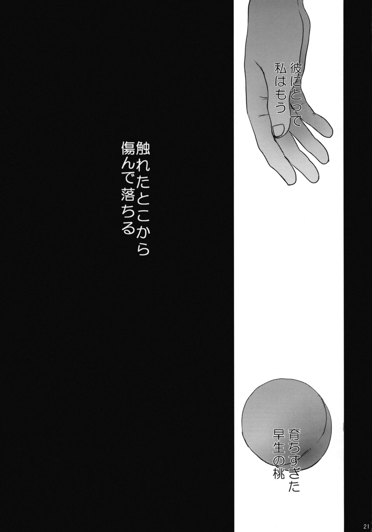 (C82) [よわみどり (佐伯)] 桃