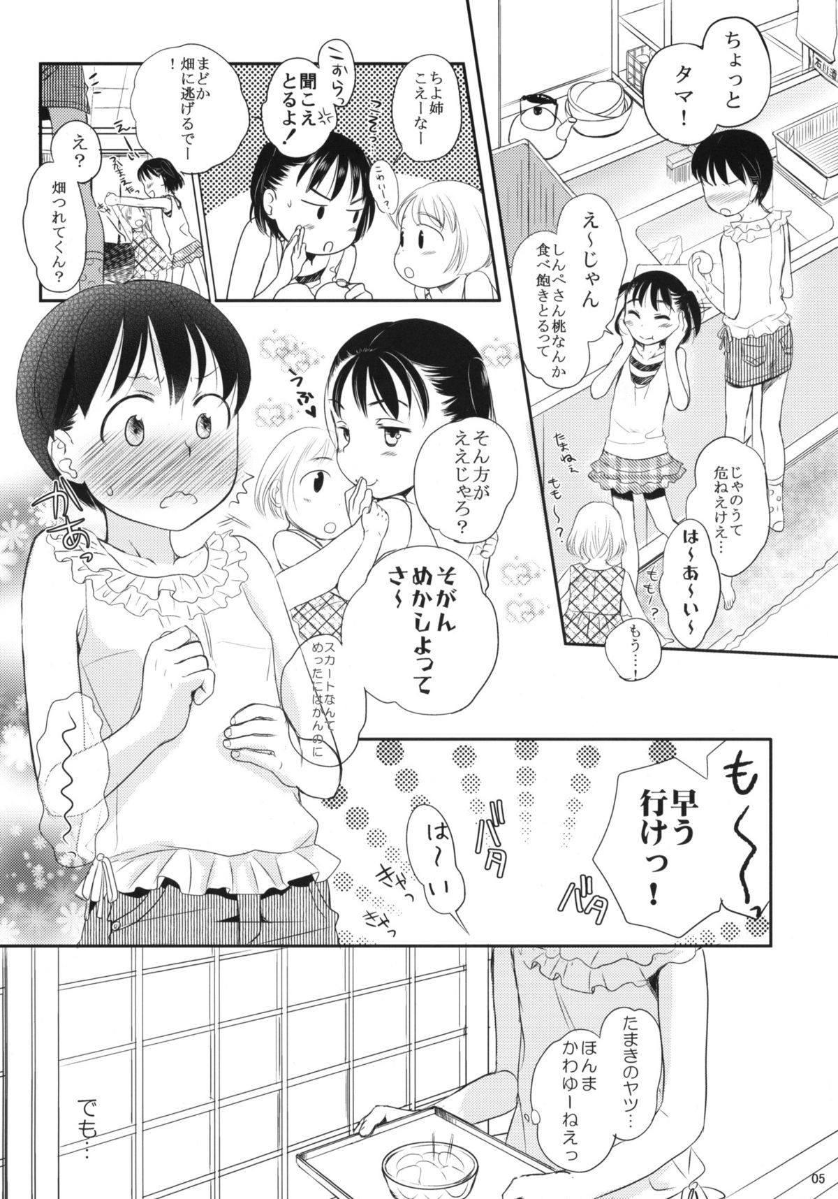 (C82) [よわみどり (佐伯)] 桃