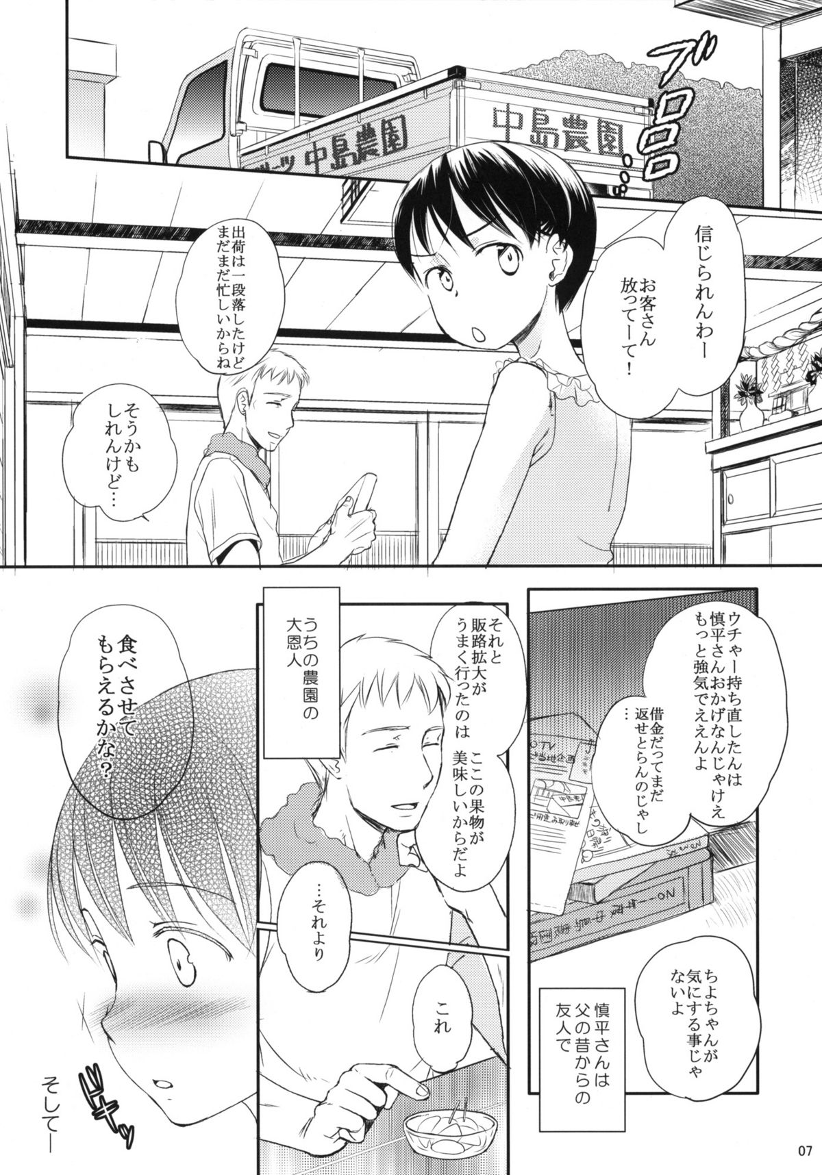 (C82) [よわみどり (佐伯)] 桃