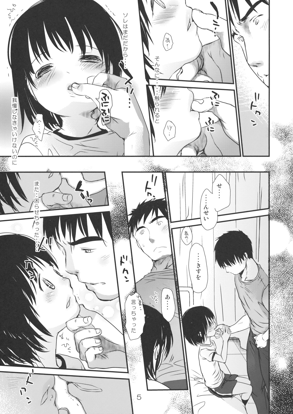 (C82) [おかだ亭 (岡田コウ)] ぶきようなひと