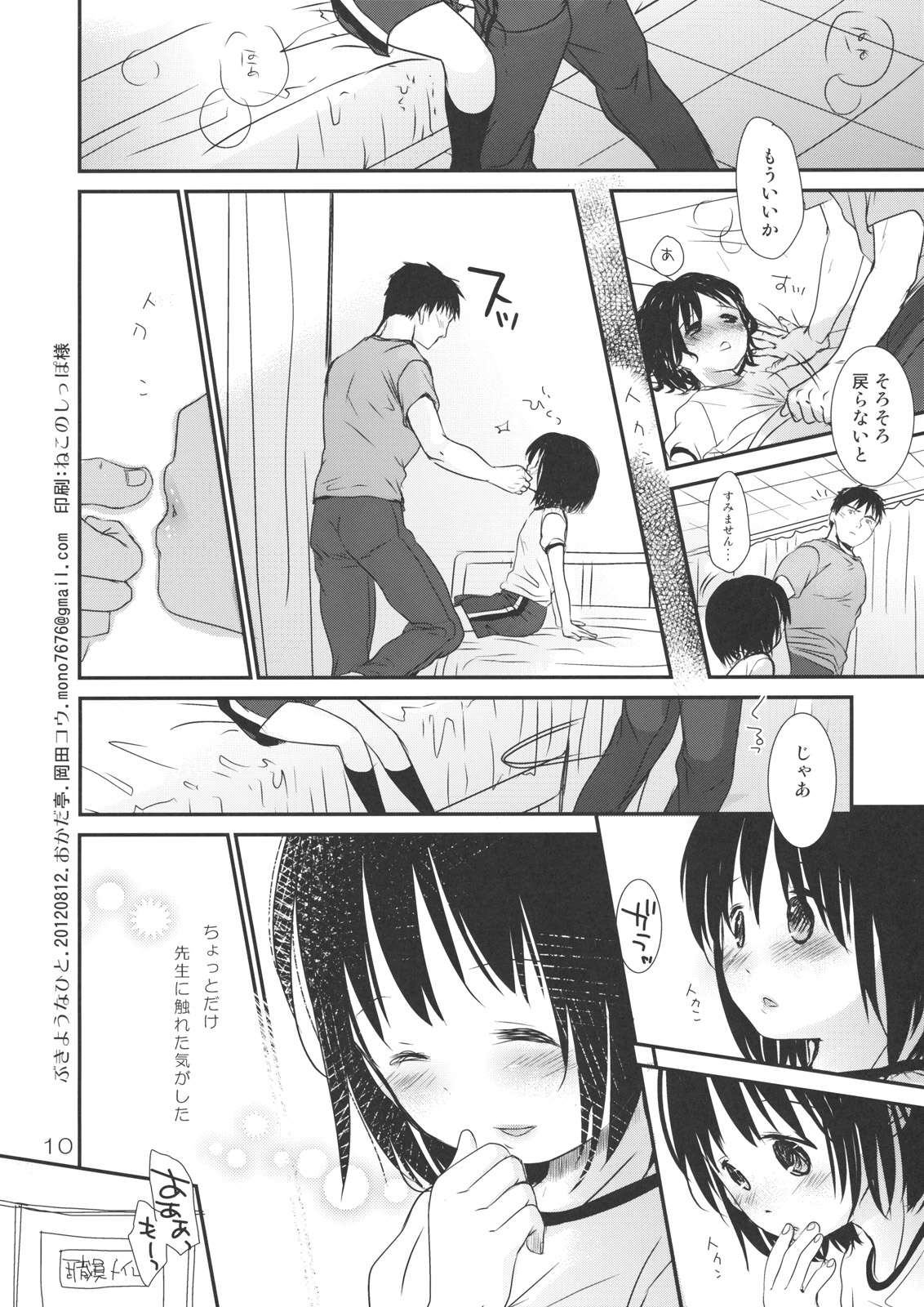 (C82) [おかだ亭 (岡田コウ)] ぶきようなひと