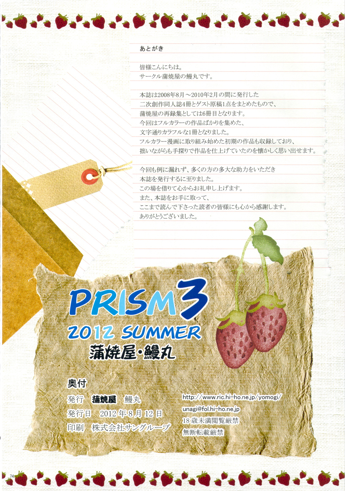 (C82) [蒲焼屋 (鰻丸)] PRISM 3 蒲焼屋再録集 (よろず)
