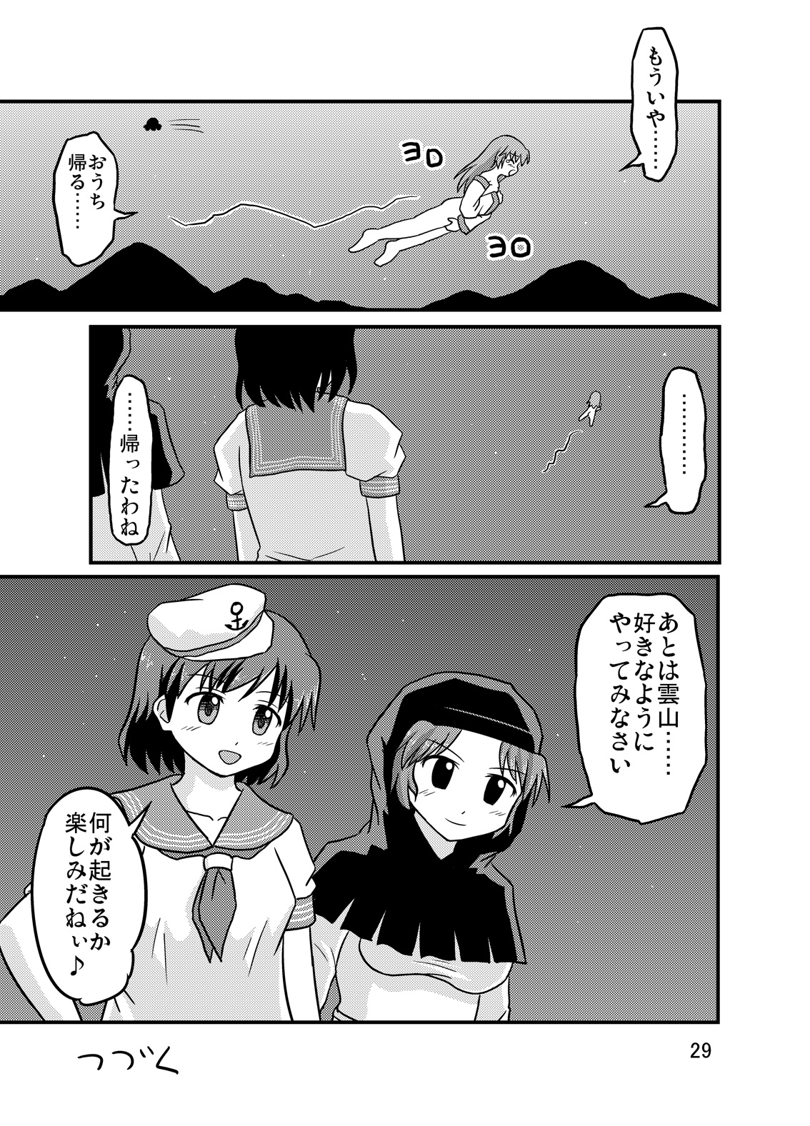 (例大祭7) [磯味レーション (甘野氷)] 雲山といっしょ! (東方Project)