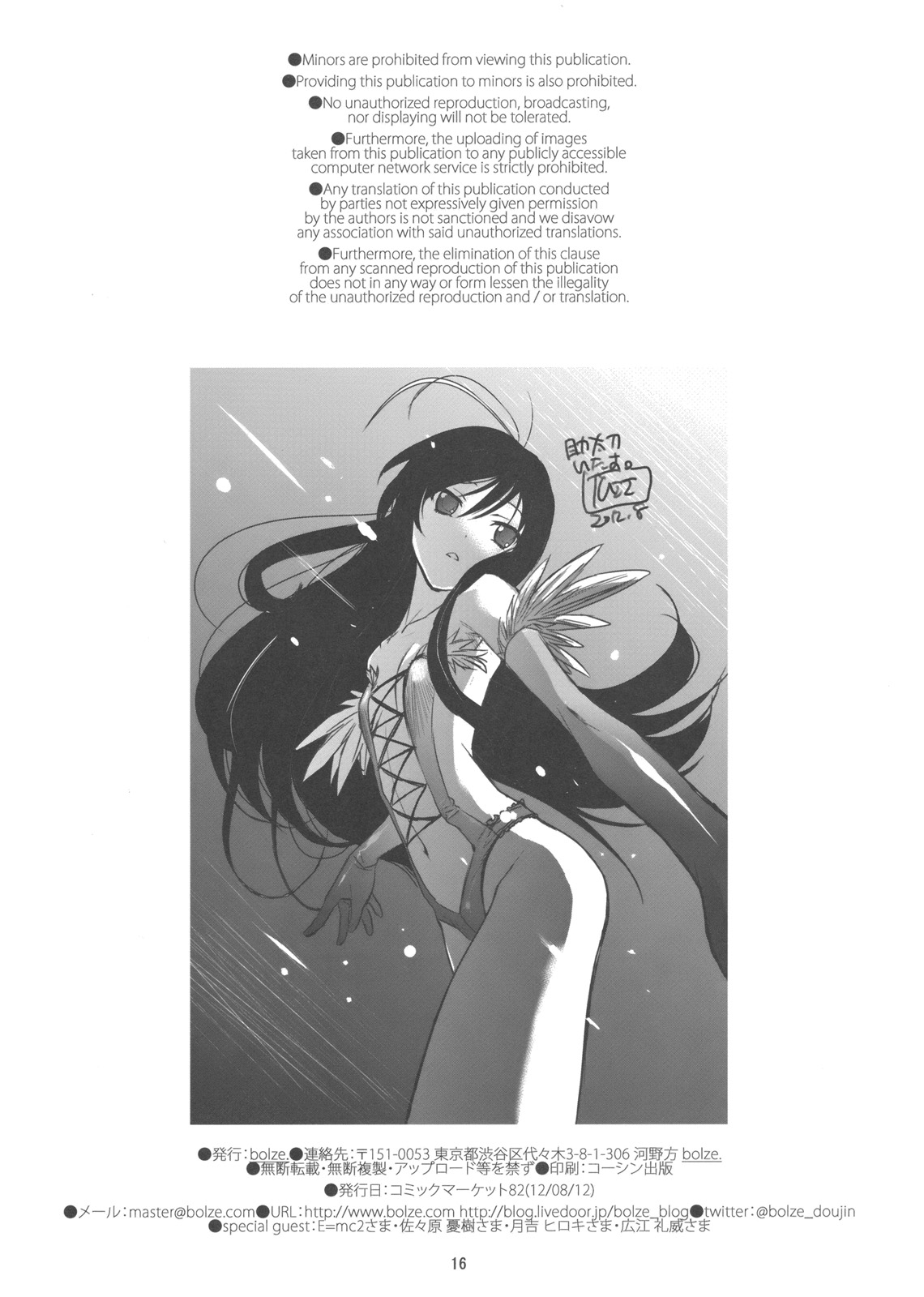 (C82) [bolze. (rit.)] アクセルワールドのエロいほん (アクセル・ワールド)