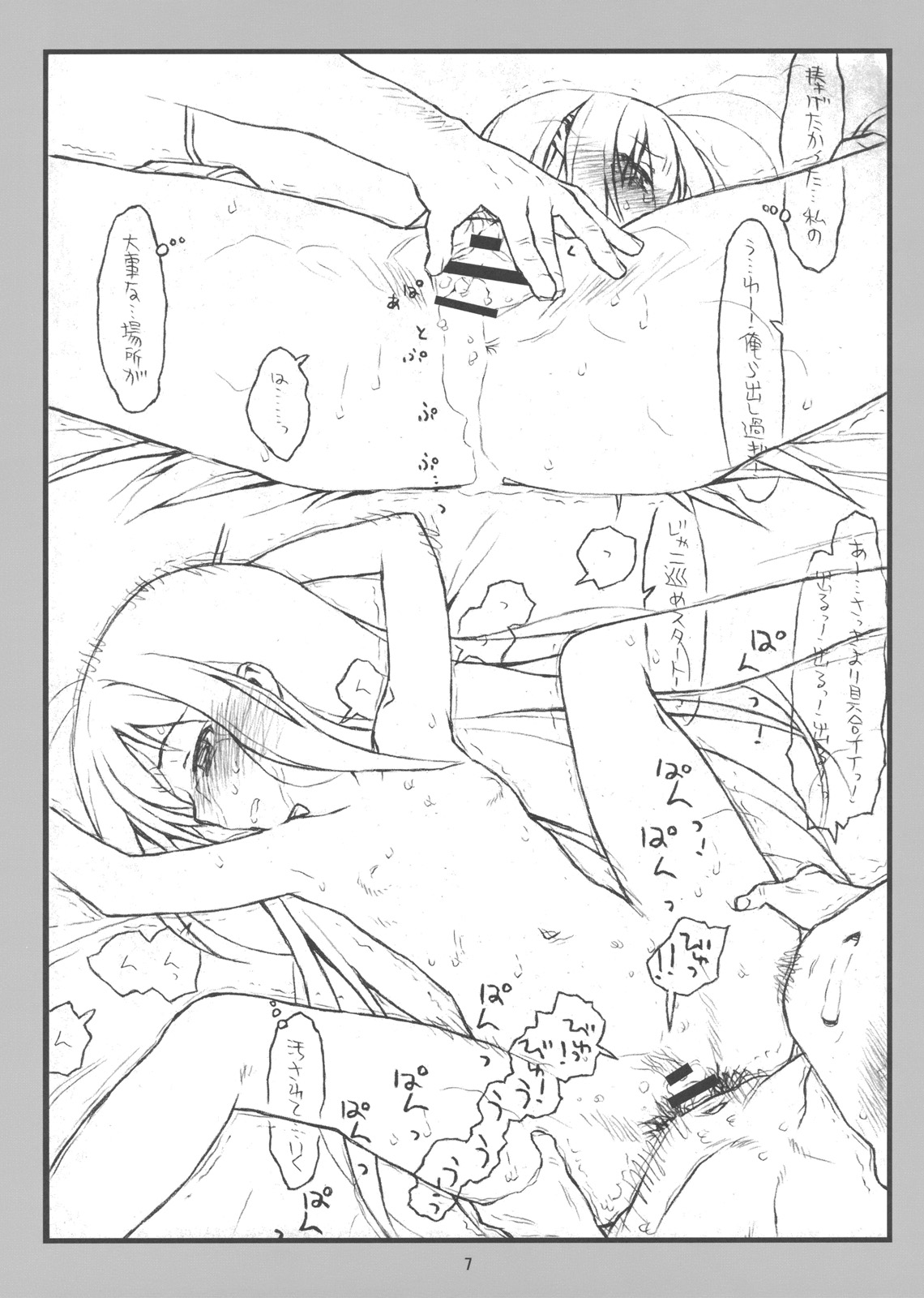(C82) [bolze. (rit.)] アクセルワールドのエロいほん (アクセル・ワールド)