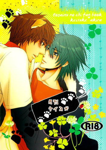 [maymuzika (メイ)] 月刊ケイス犬 (咎狗の血) [英訳]