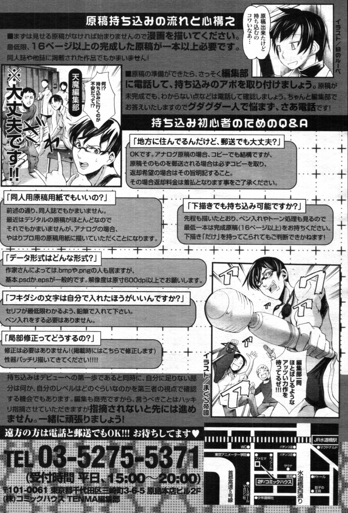 COMIC 天魔 2012年5月号 [ページ欠落]