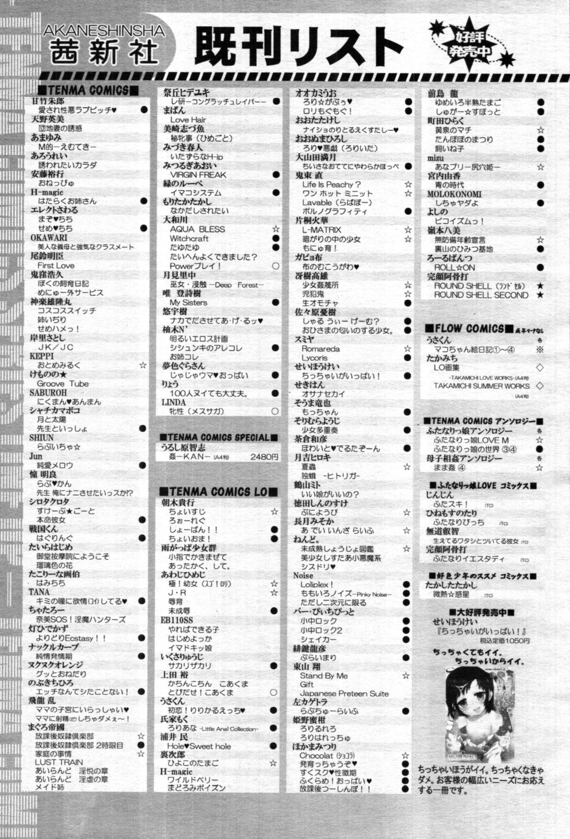 COMIC 天魔 2012年5月号 [ページ欠落]