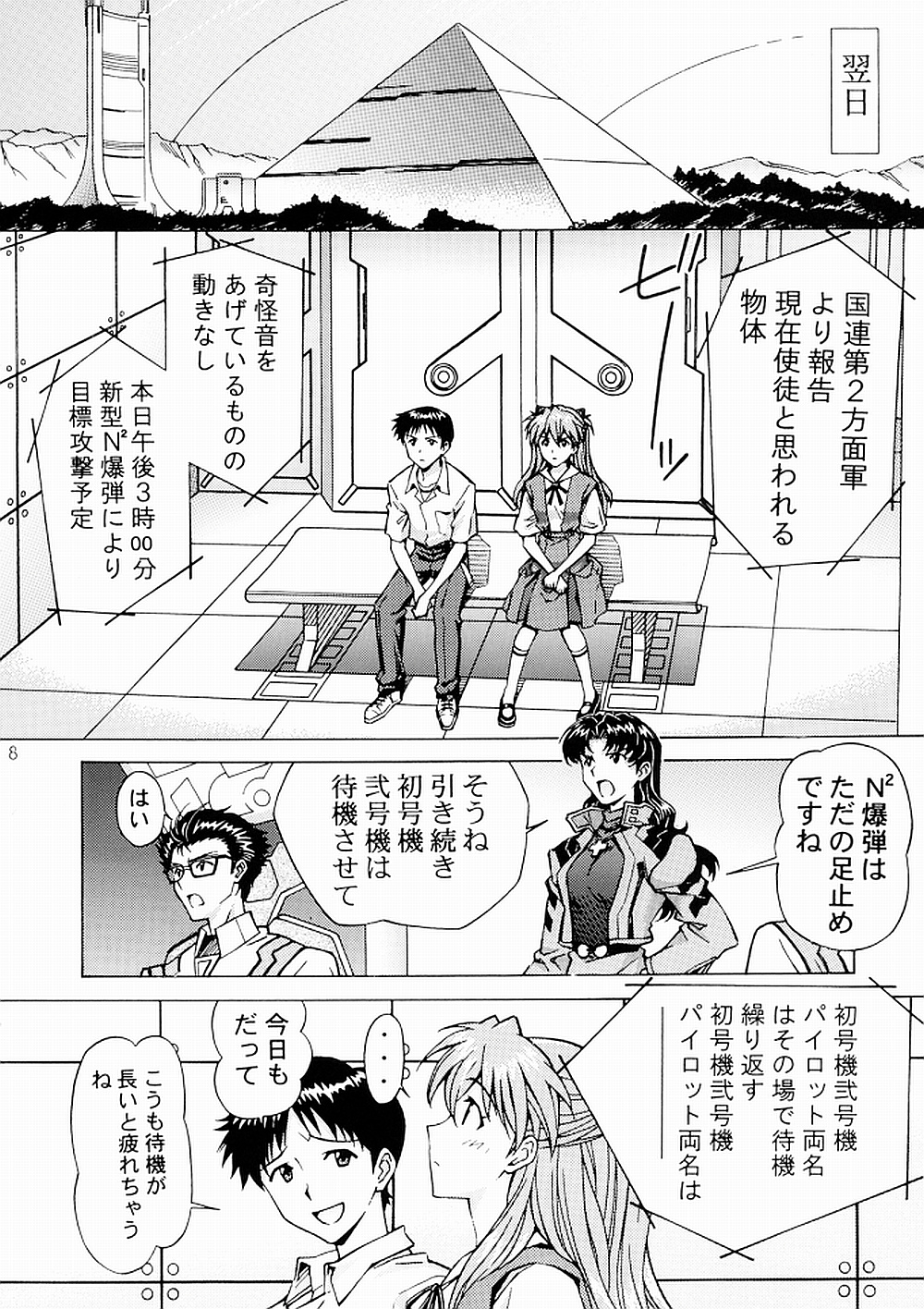 (C81) [〆切り3分前 (月見大福)] エッチは出撃のまえに… (新世紀エヴァンゲリオン)