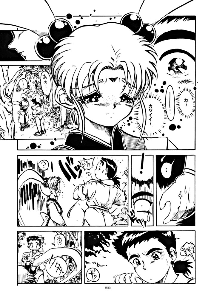 (C48) [夢何処社 (よろず)] キックの鬼 ファイヤー (天地無用!)