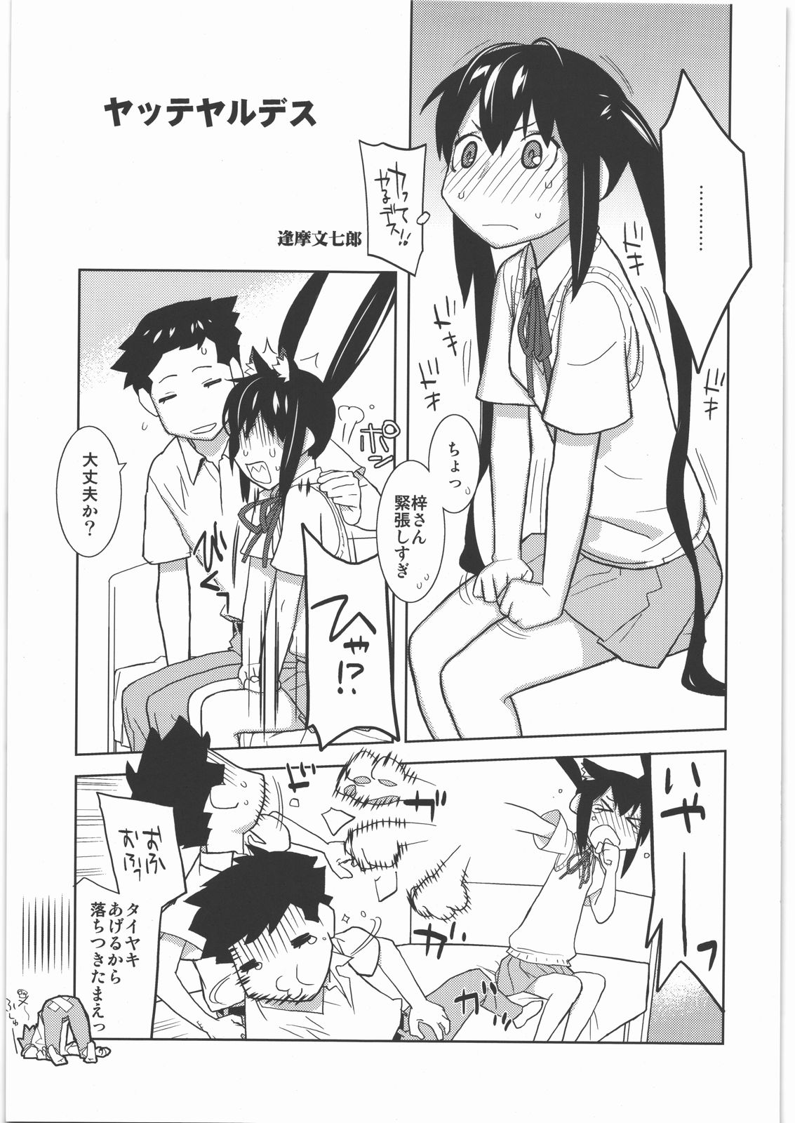 (C78) [甲冑娘 (逢摩文七郎, 友美イチロウ, gemu555, 久彦, 雛祭桃子)] あましょく! (けいおん!)