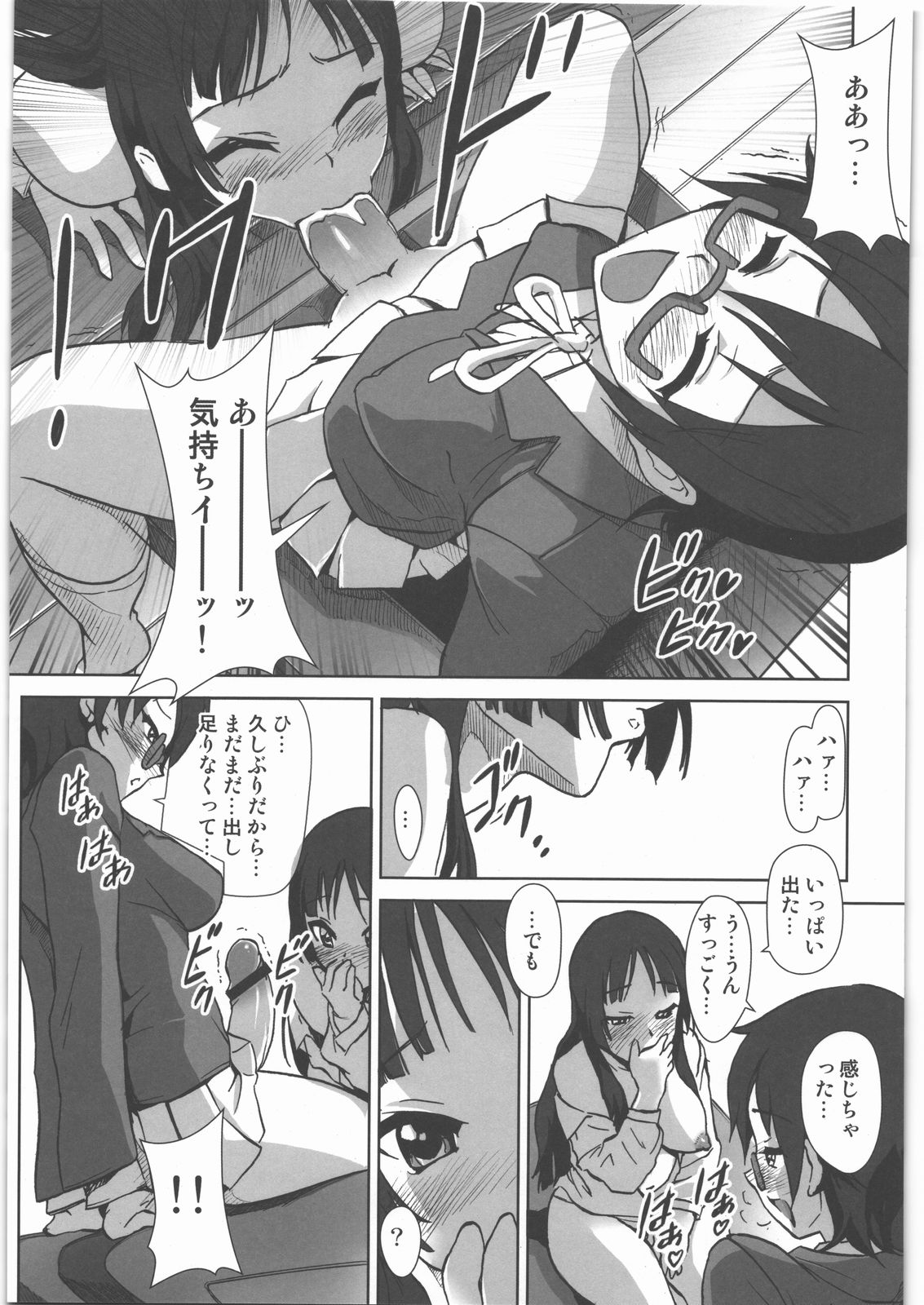 (C78) [甲冑娘 (逢摩文七郎, 友美イチロウ, gemu555, 久彦, 雛祭桃子)] あましょく! (けいおん!)